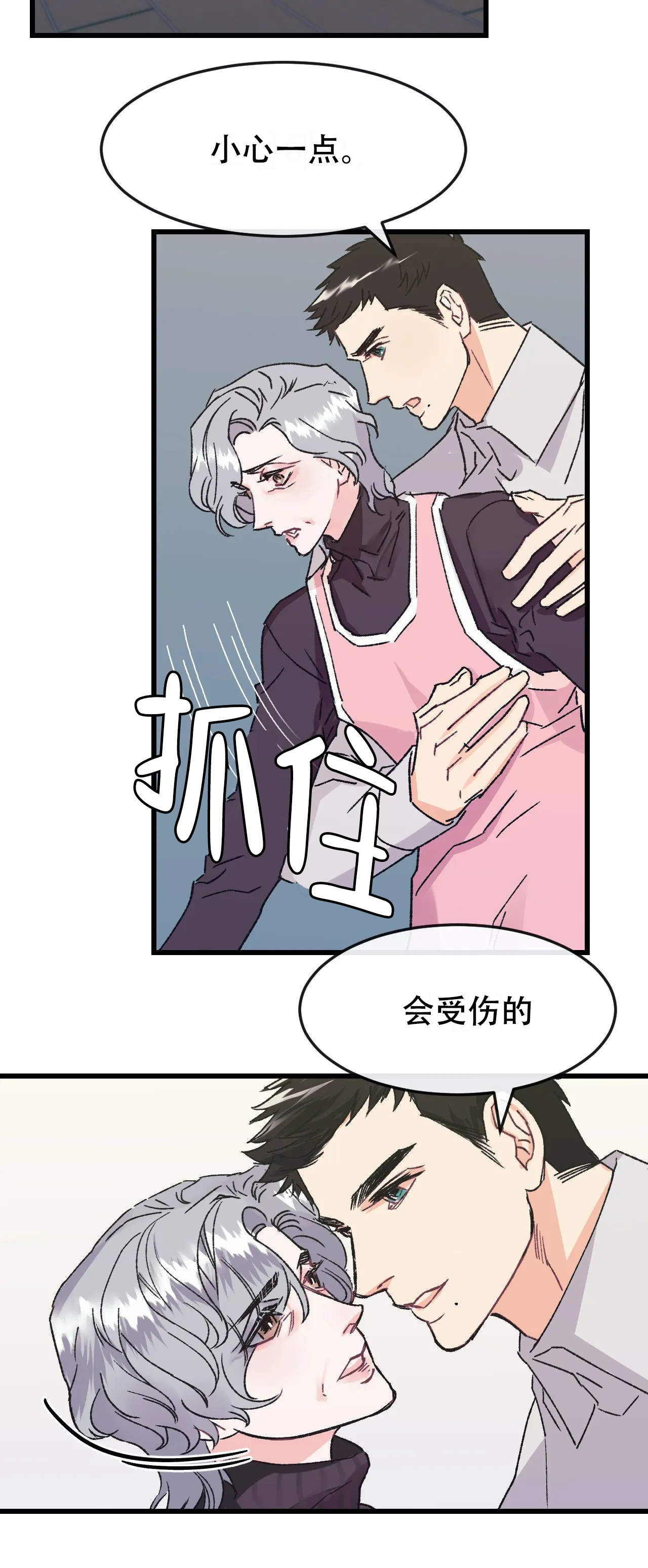 破镜不重圆漫画,第3话1图