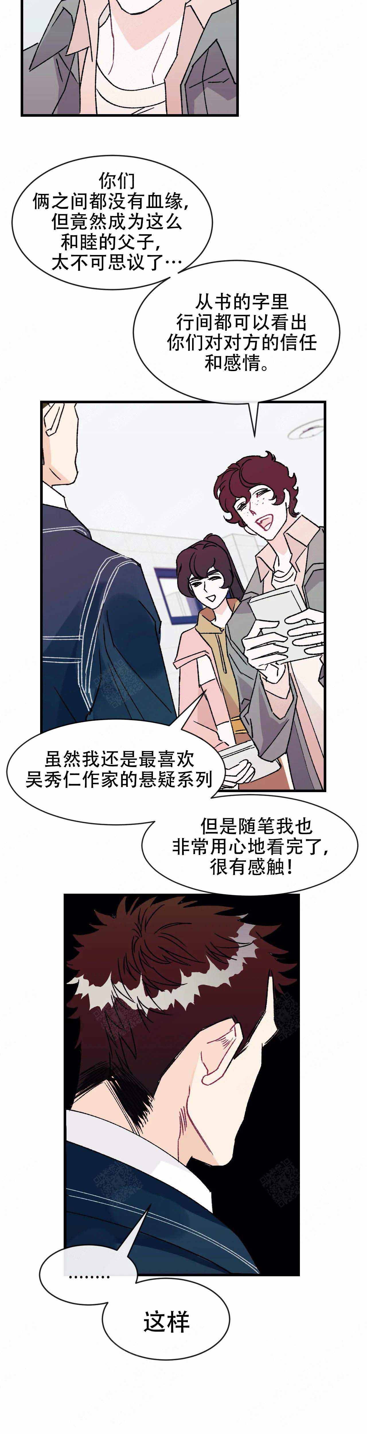 破爱漫画,第18话2图