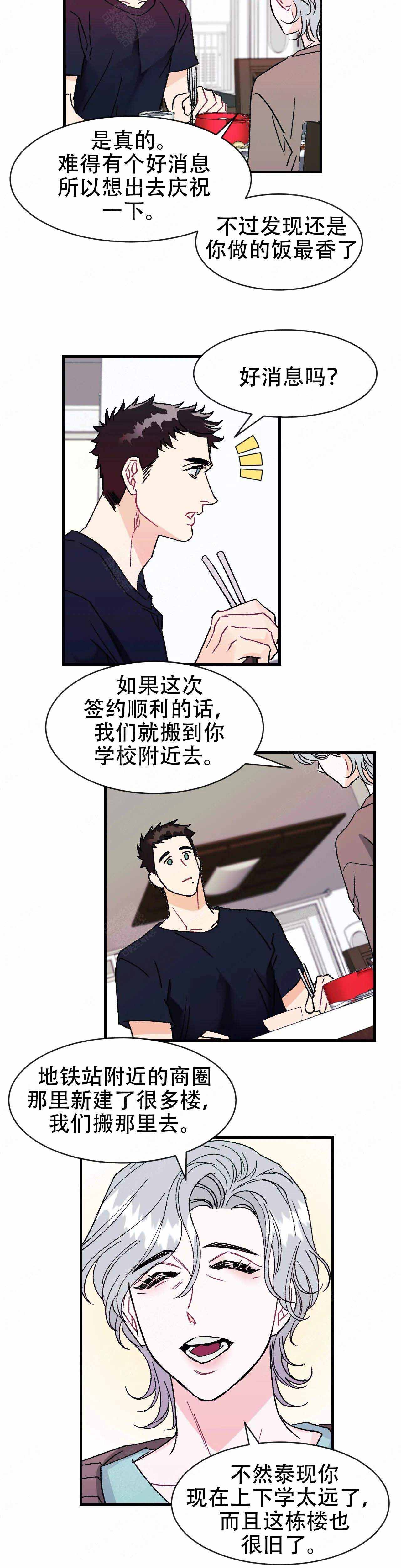 破爱千金漫画,第17话1图