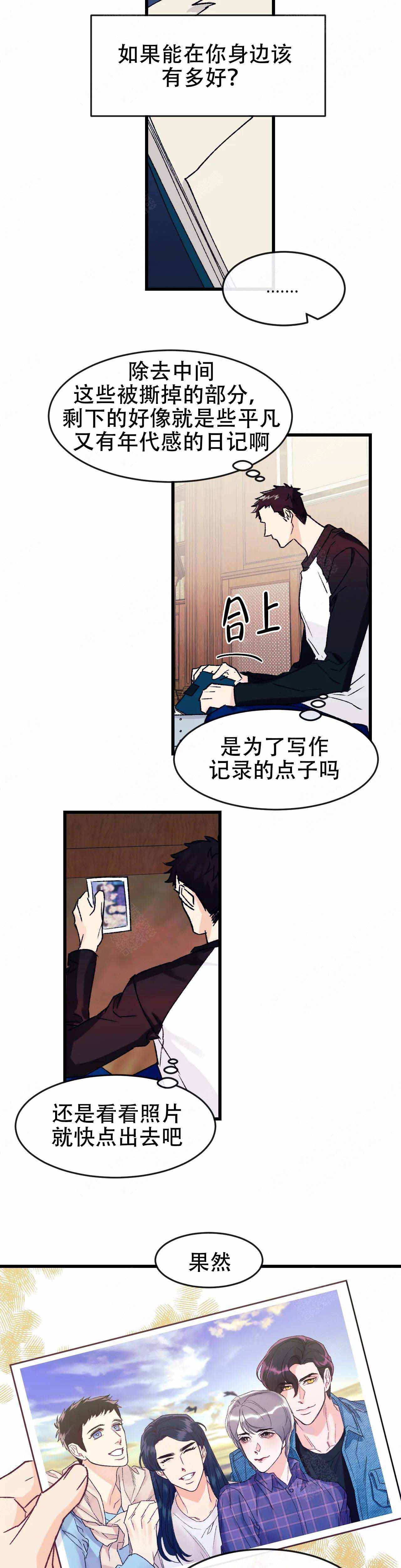 破爱电视剧漫画,第11话1图