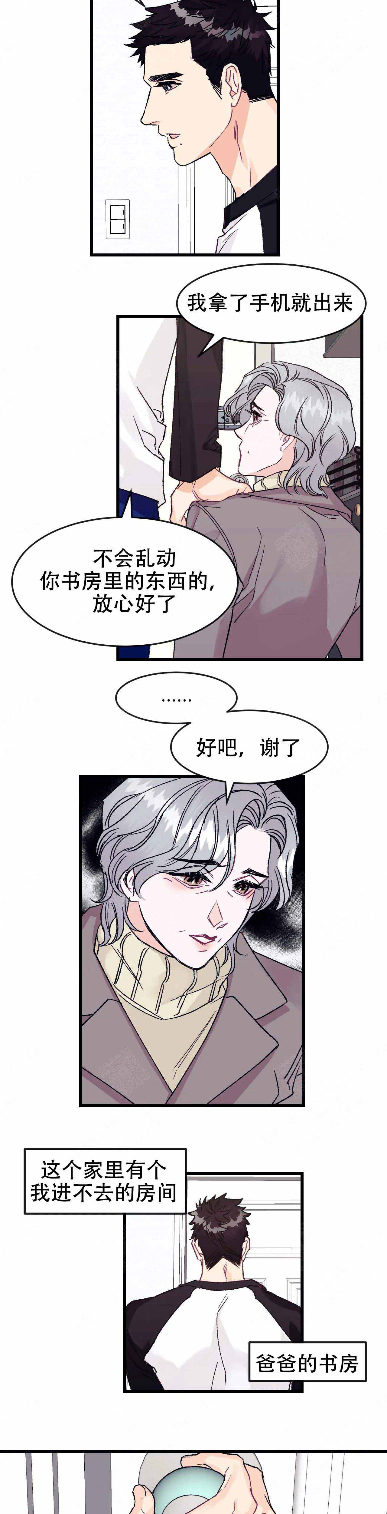 鄱艾生物科技有限公司漫画,第8话1图