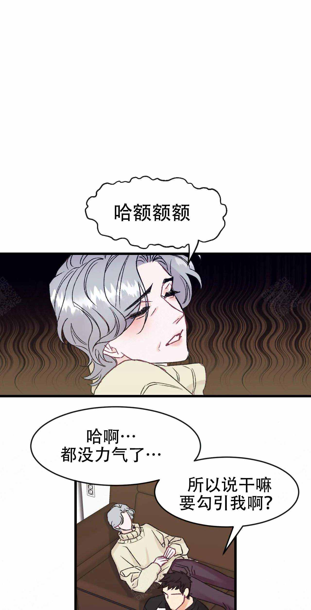 破爱歌词伴奏漫画,第6话1图