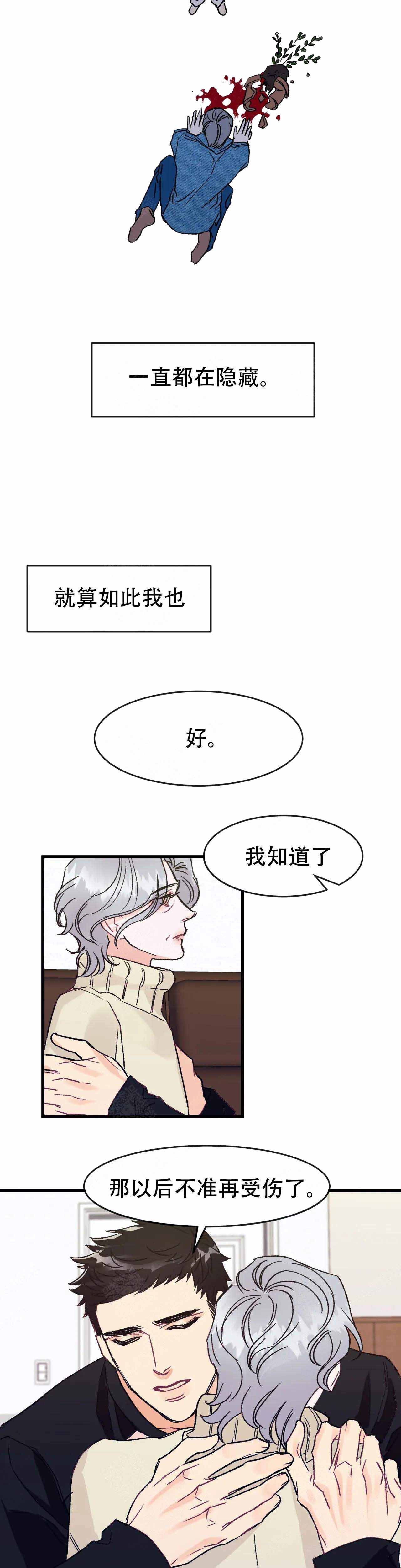 破爱的四字词语漫画,第6话1图