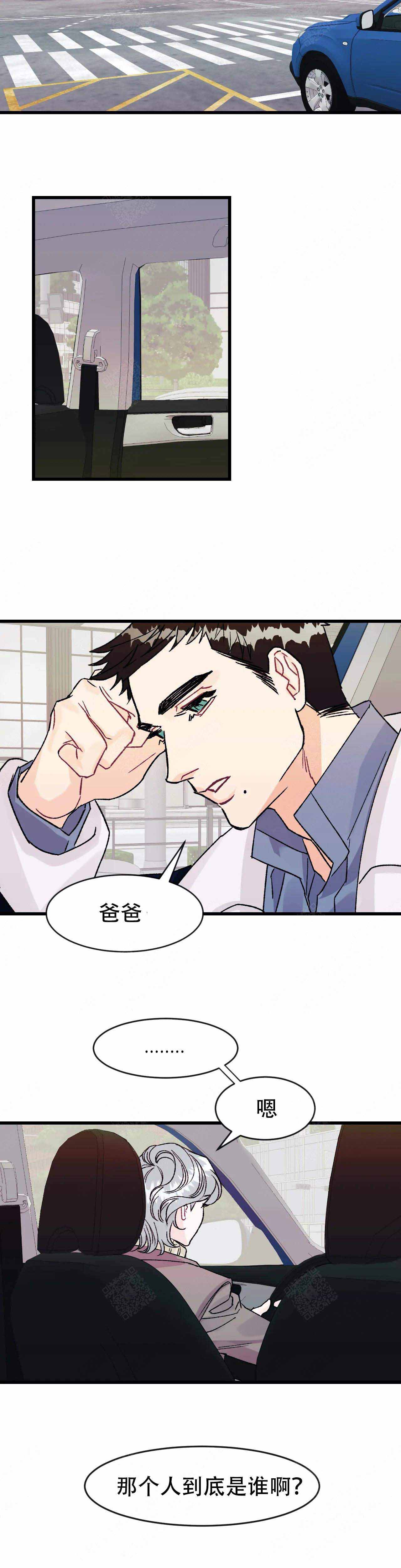 破镜不重圆漫画,第14话2图