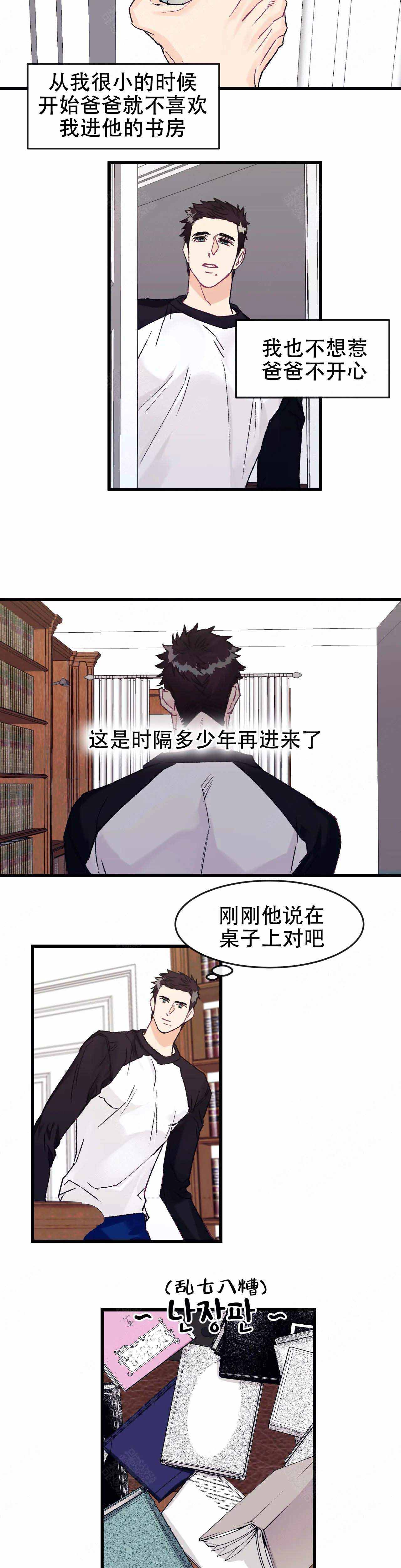 鄱艾生物科技有限公司漫画,第8话2图