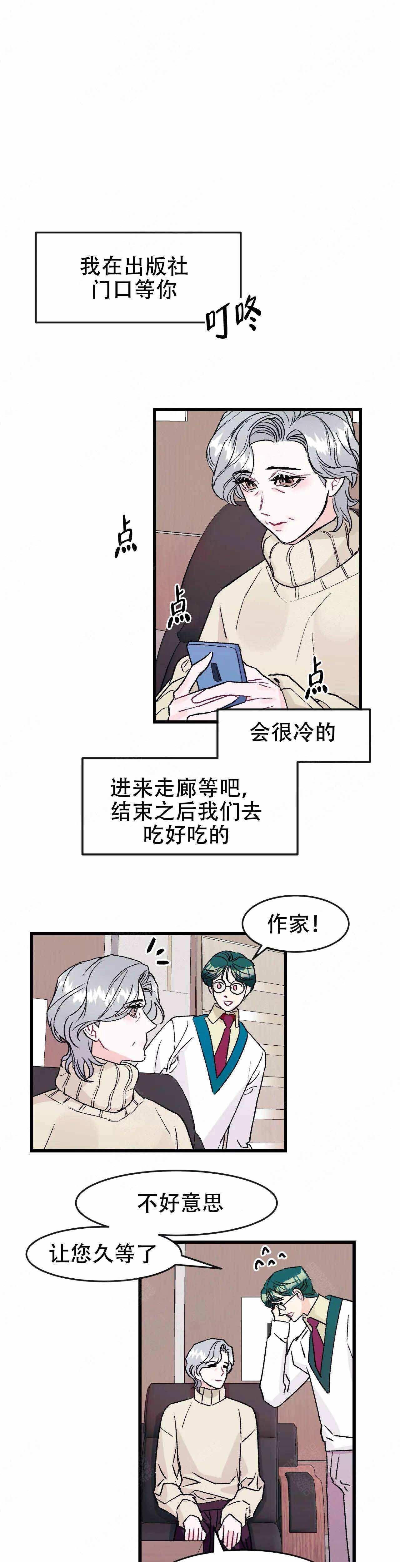 破碎爱情漫画,第12话2图