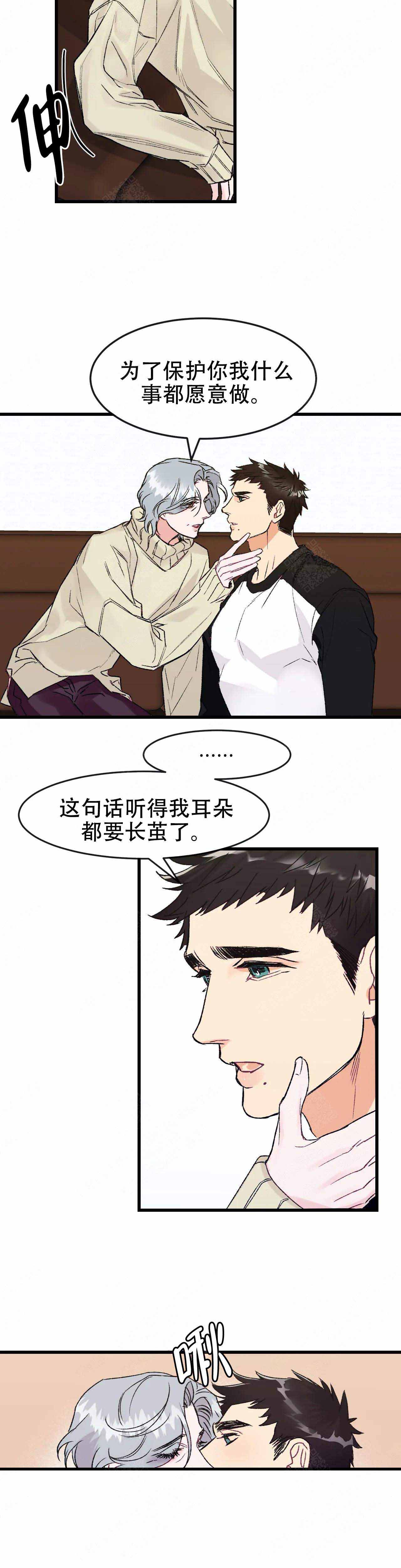 破爱千金漫画,第6话1图