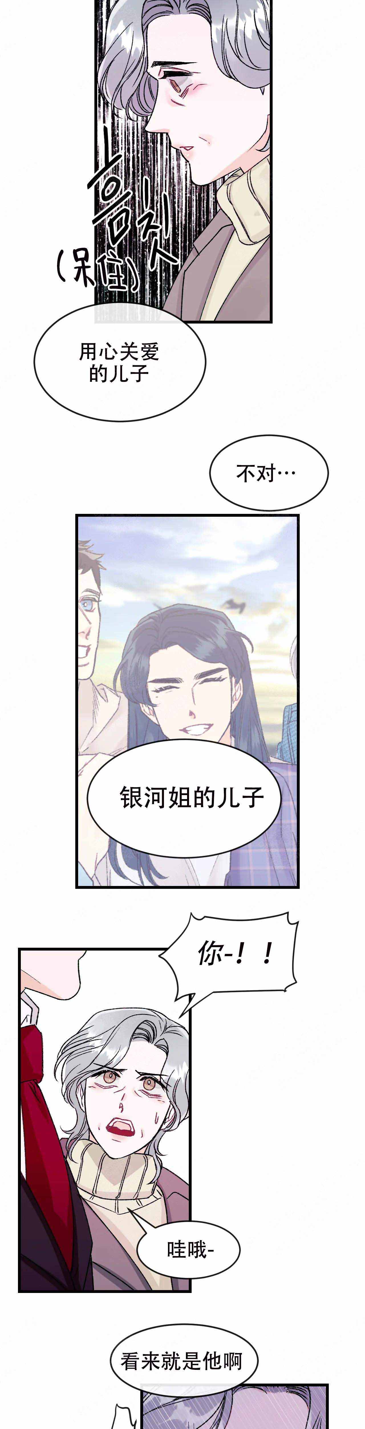 破爱电视剧漫画,第13话1图