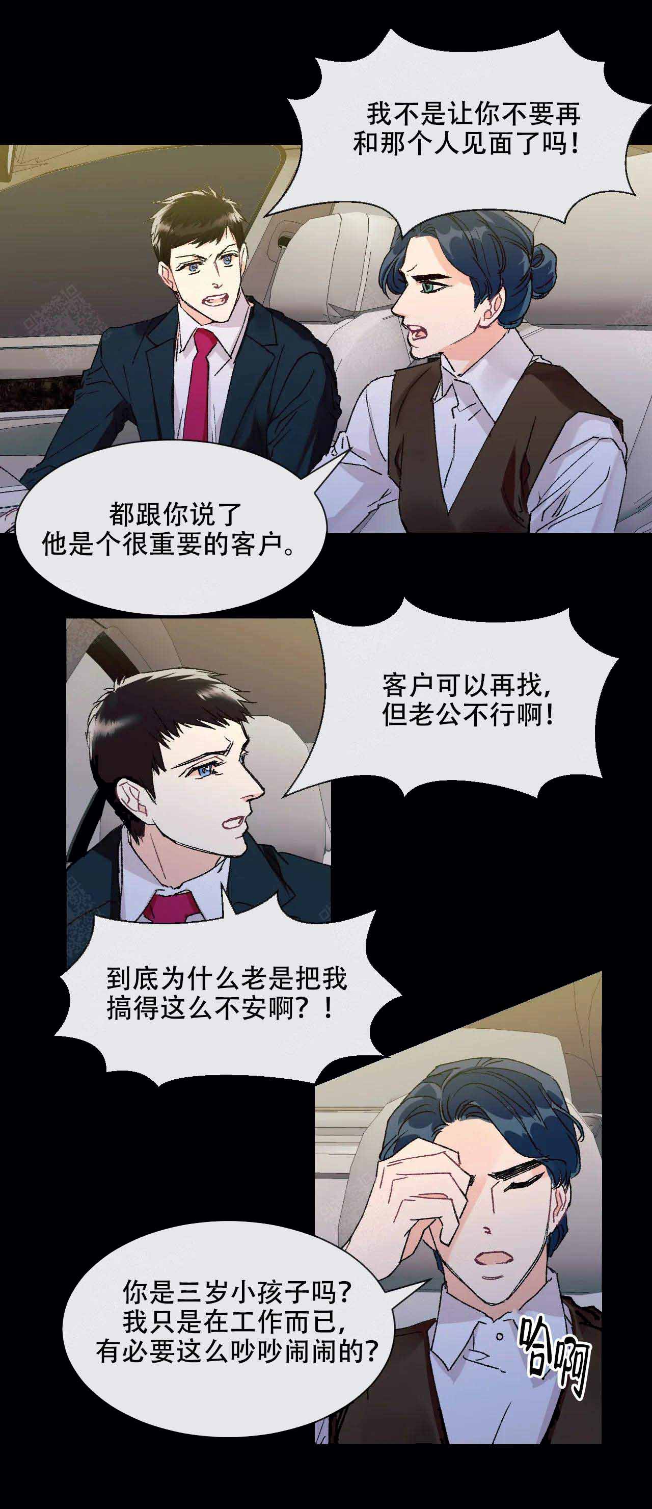 鄱艾生物科技有限公司漫画,第1话2图