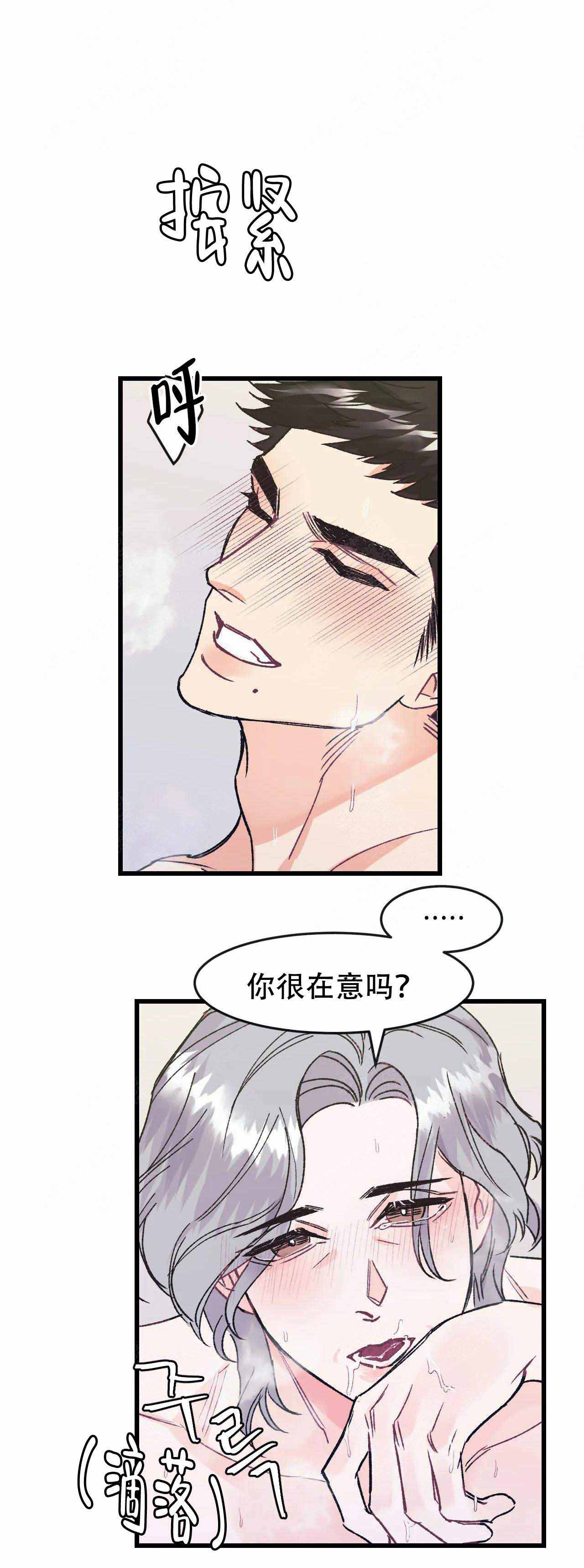 破爱漫画,第4话2图