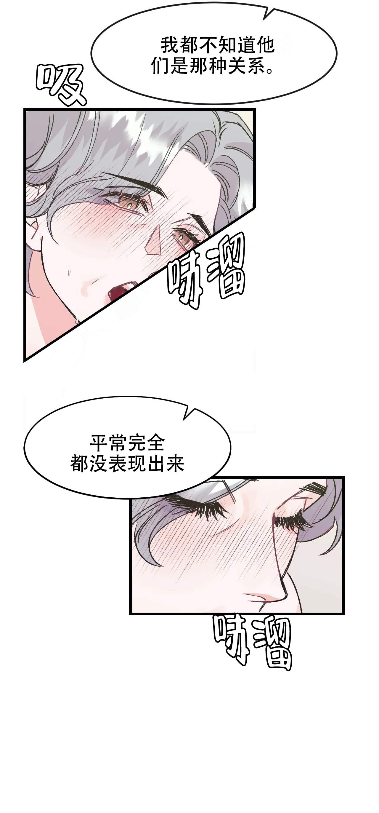 破爱漫画,第4话1图