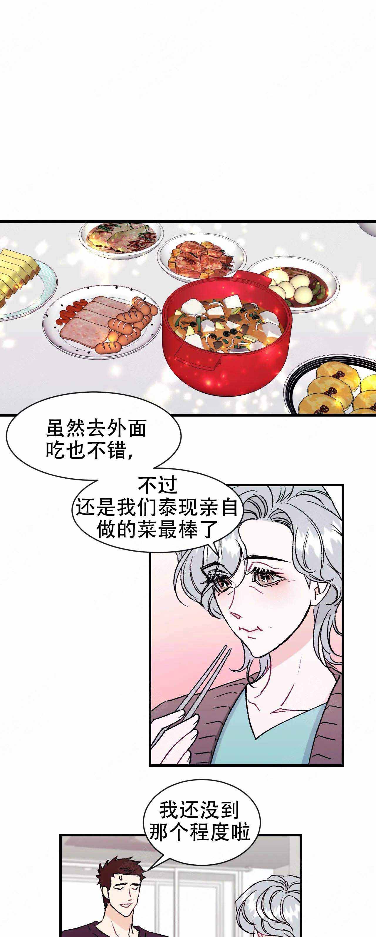 破爱千金漫画,第17话2图