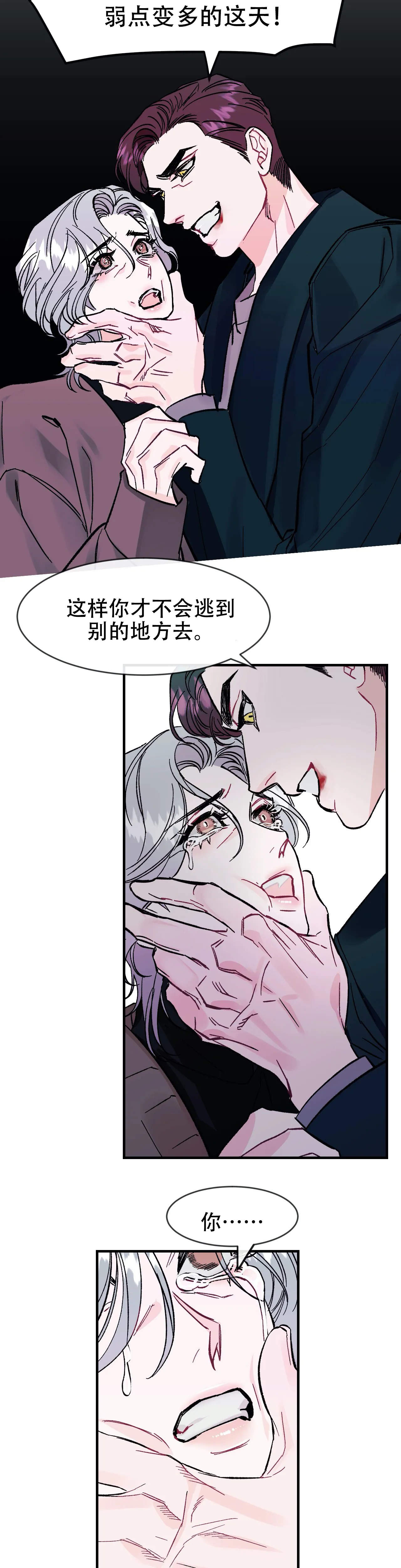 破爱电视剧漫画,第19话1图