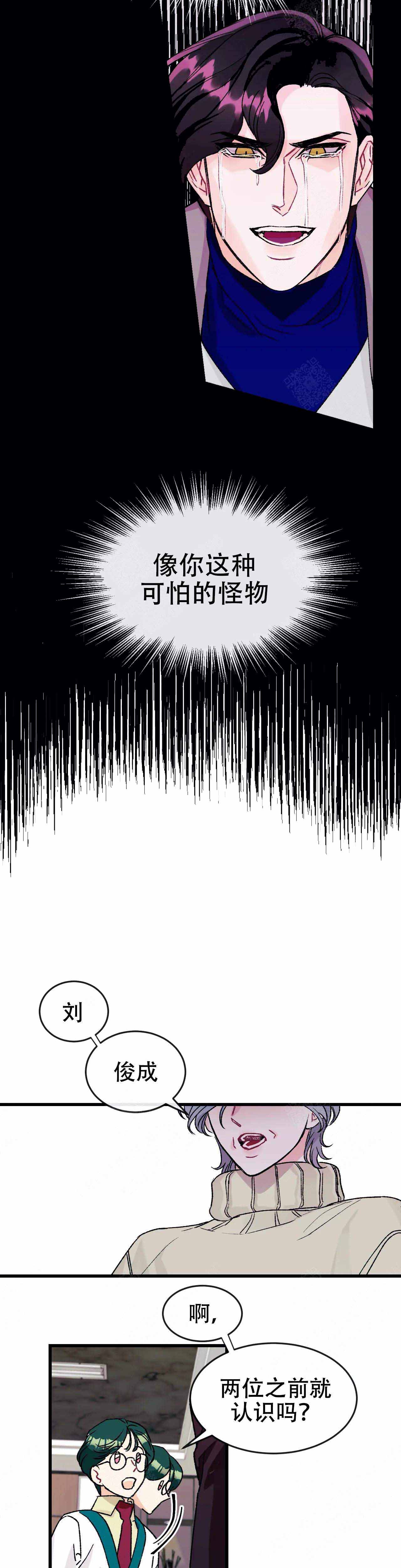 破爱烂情漫画,第12话2图