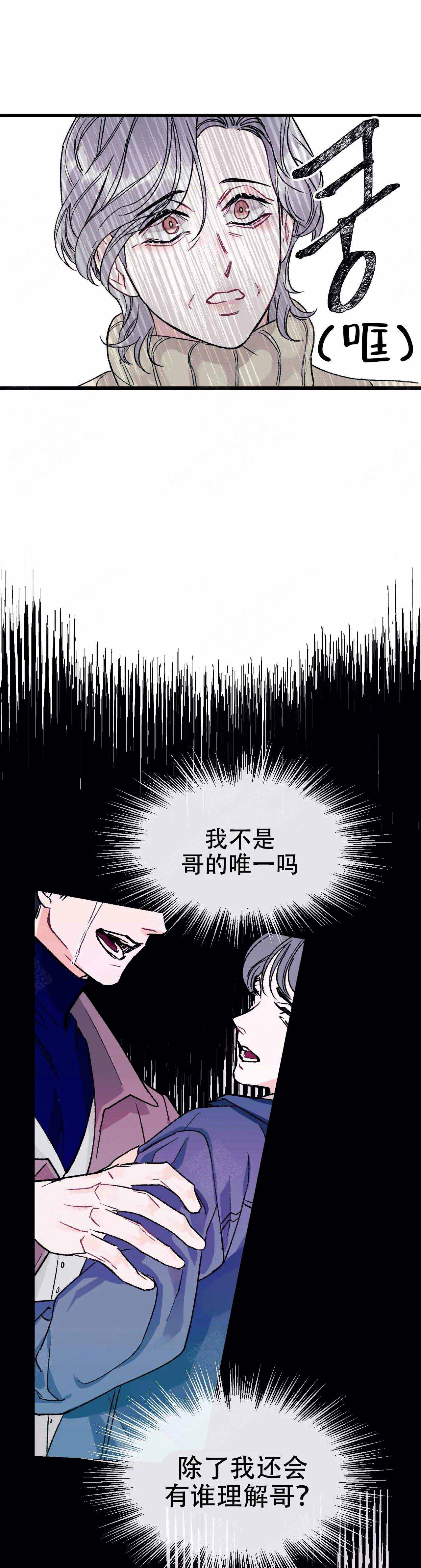 破爱烂情漫画,第12话1图