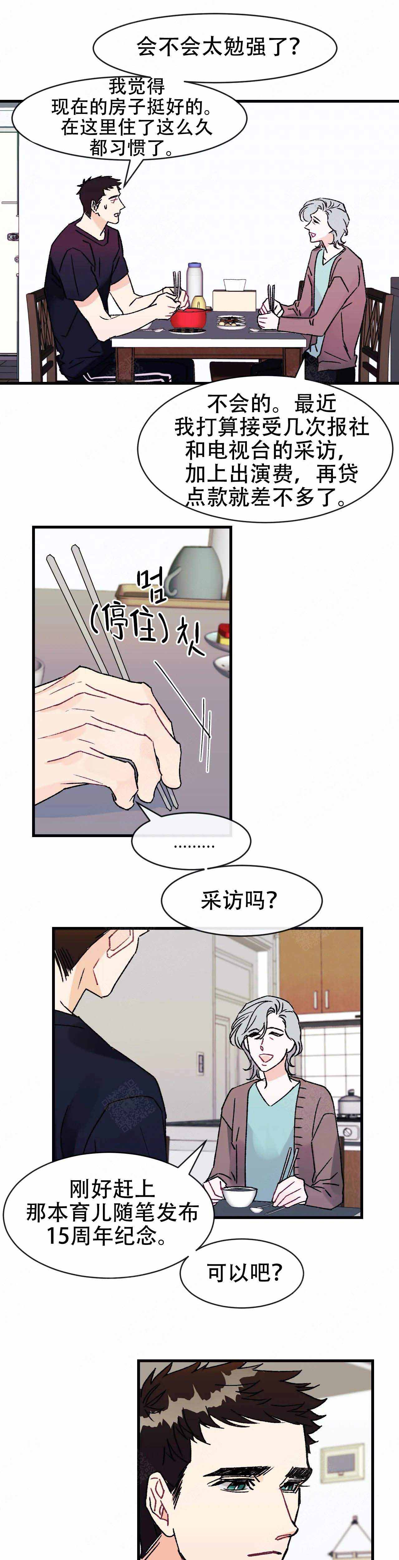 破爱千金漫画,第17话2图