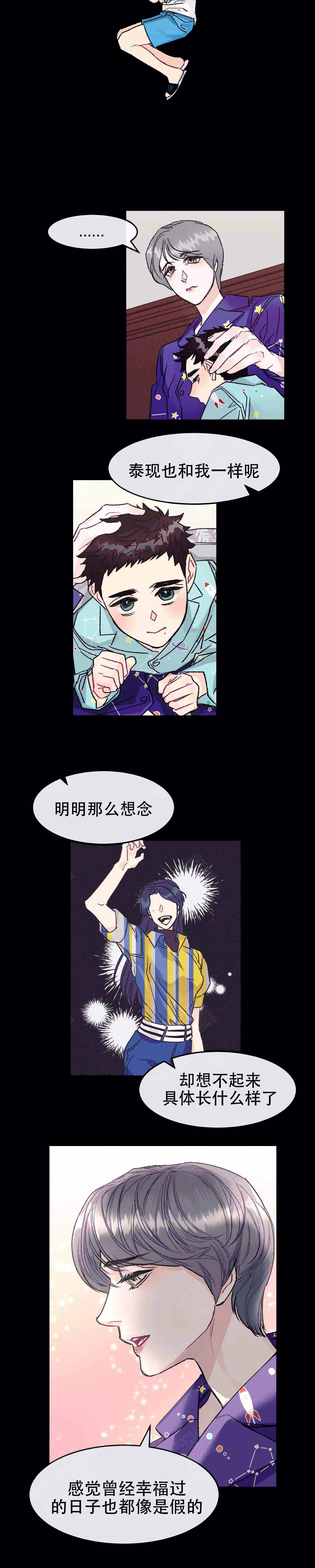 破爱漫画,第7话1图