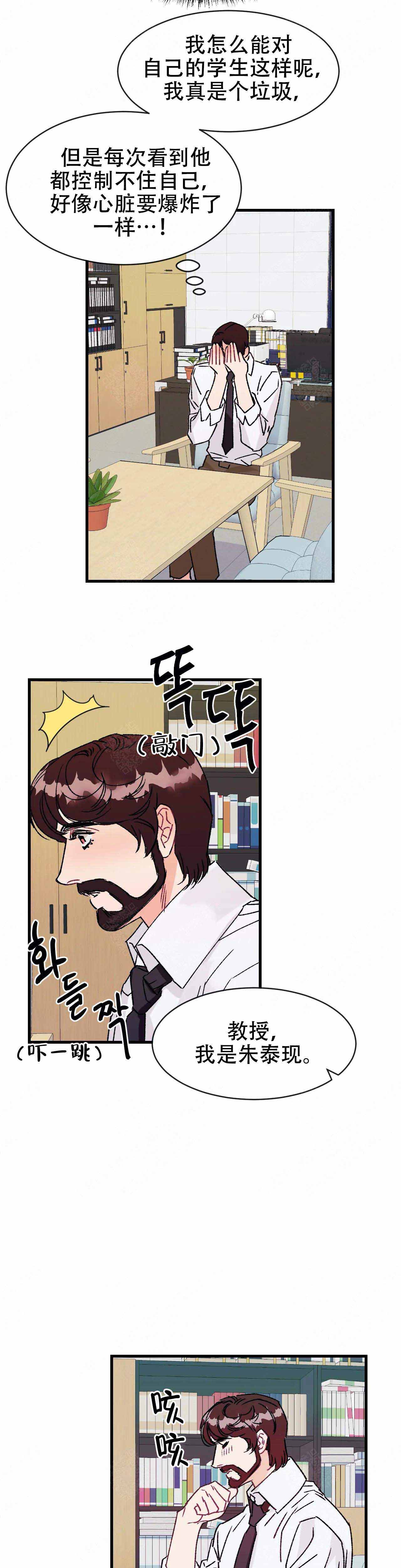 破爱漫画,第18话1图