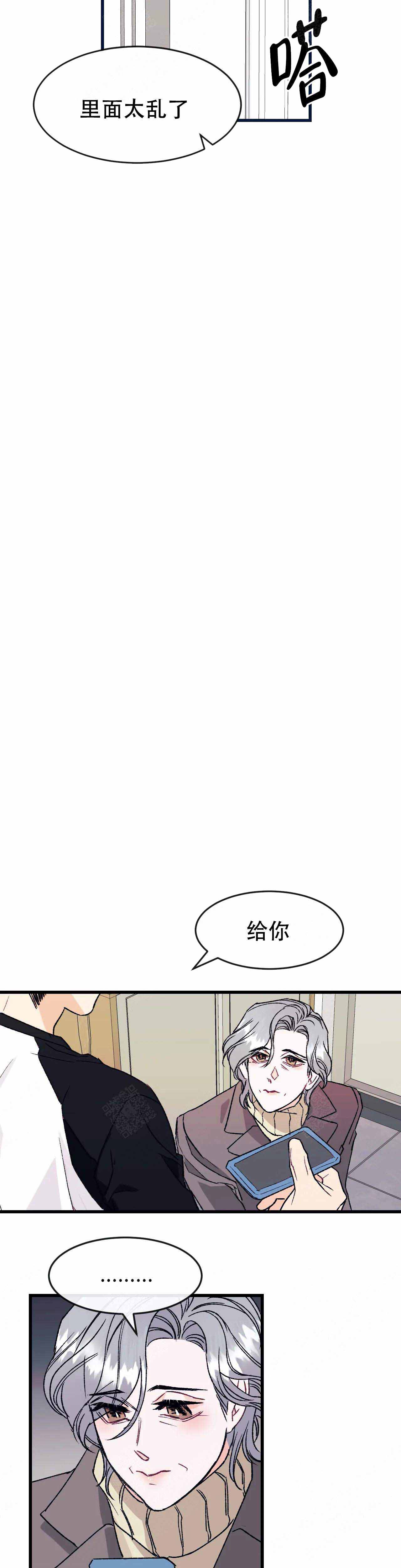 破碎爱情漫画,第9话2图