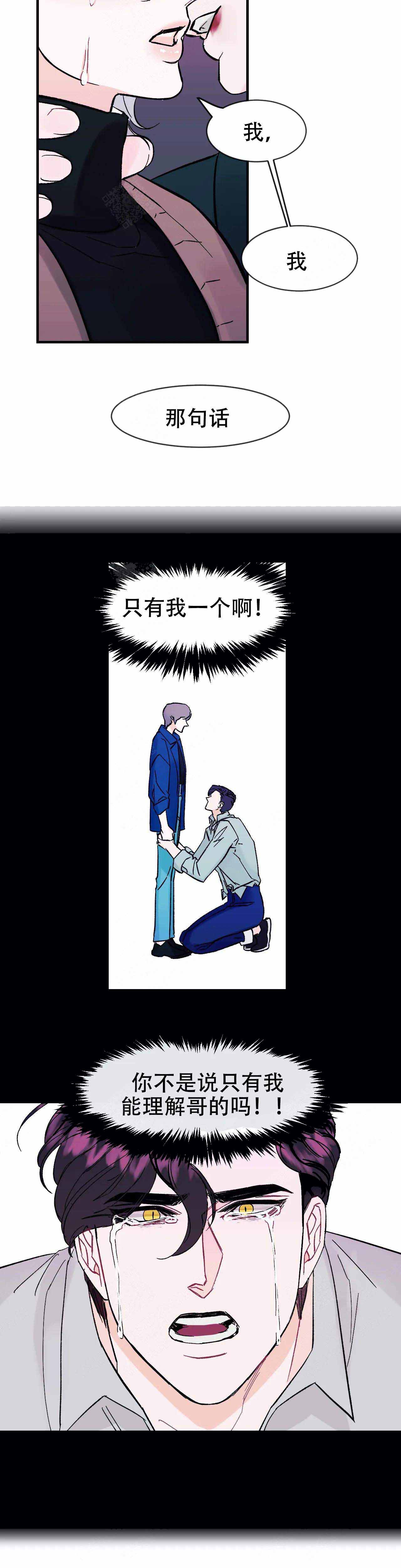 破爱无障漫画,第20话1图