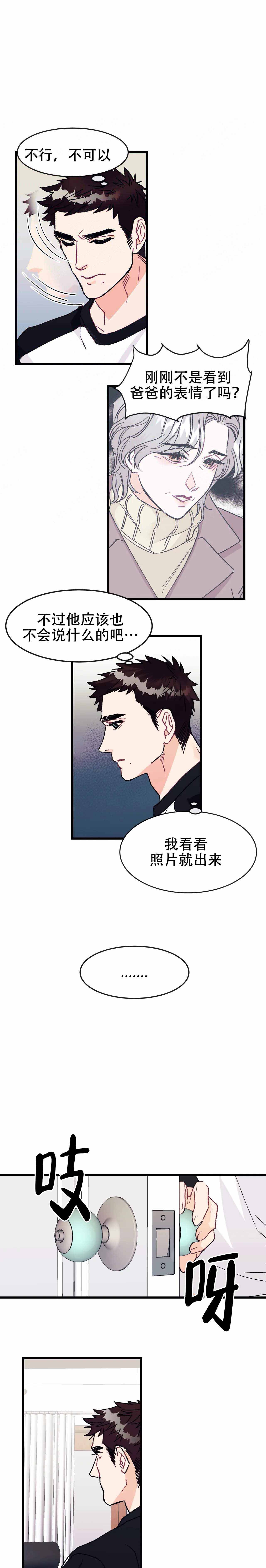 破爱漫画,第10话1图