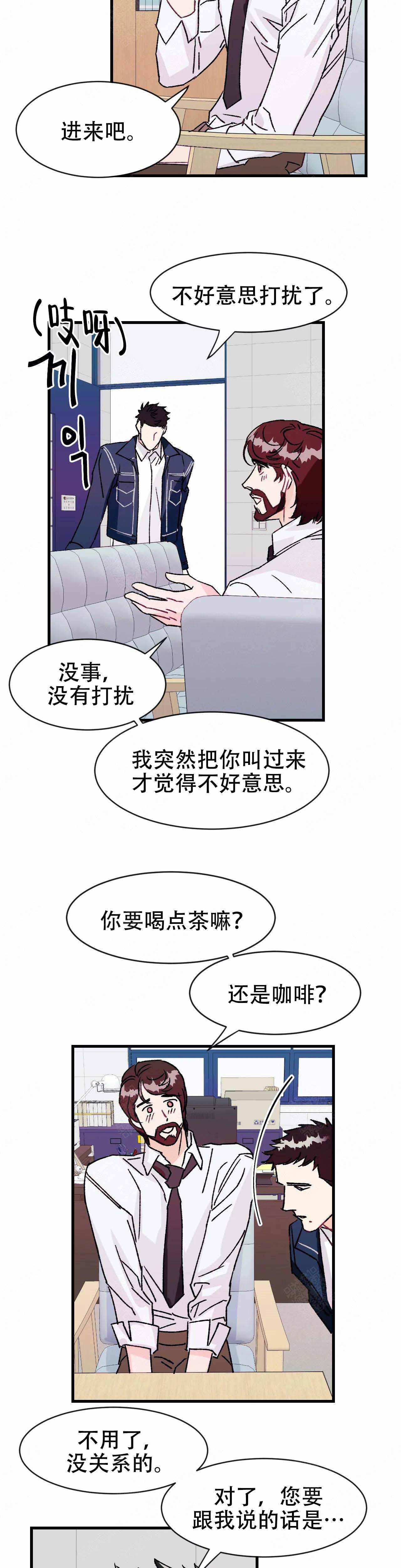 破爱漫画,第18话2图