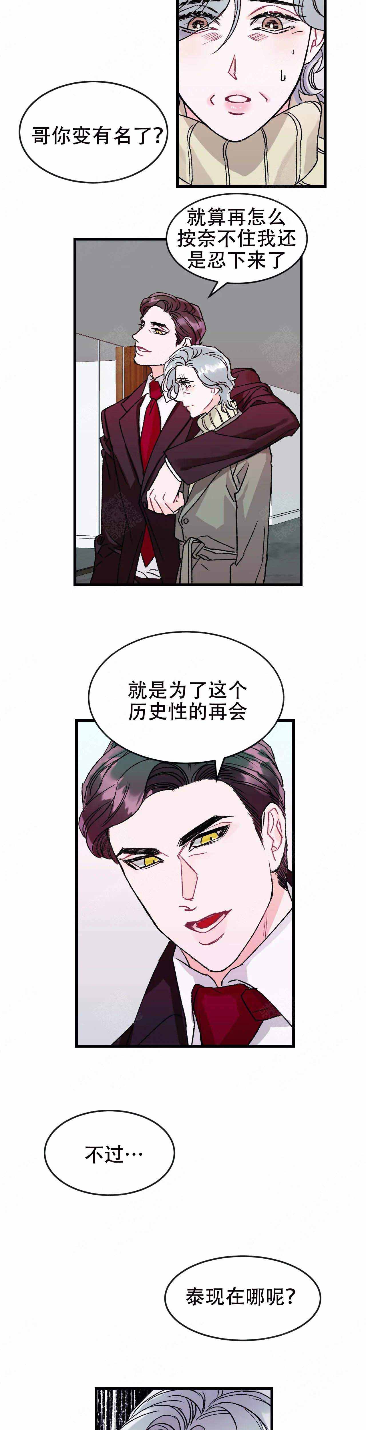 破爱电视剧漫画,第13话2图