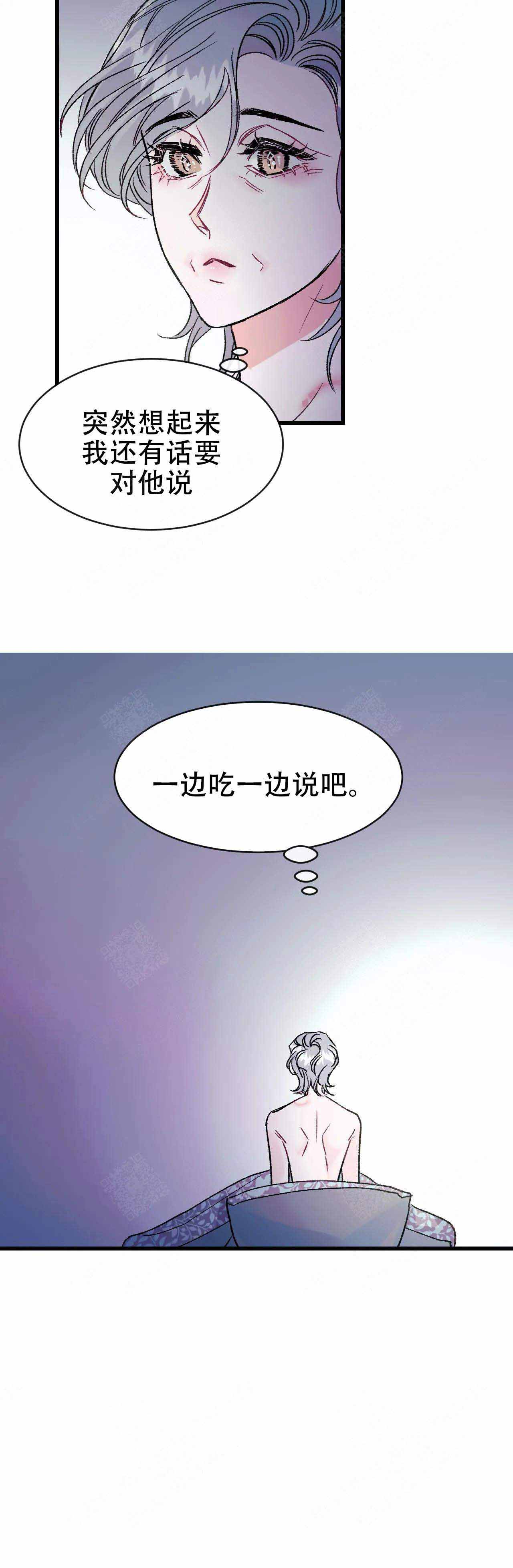 破爱千金漫画,第17话1图