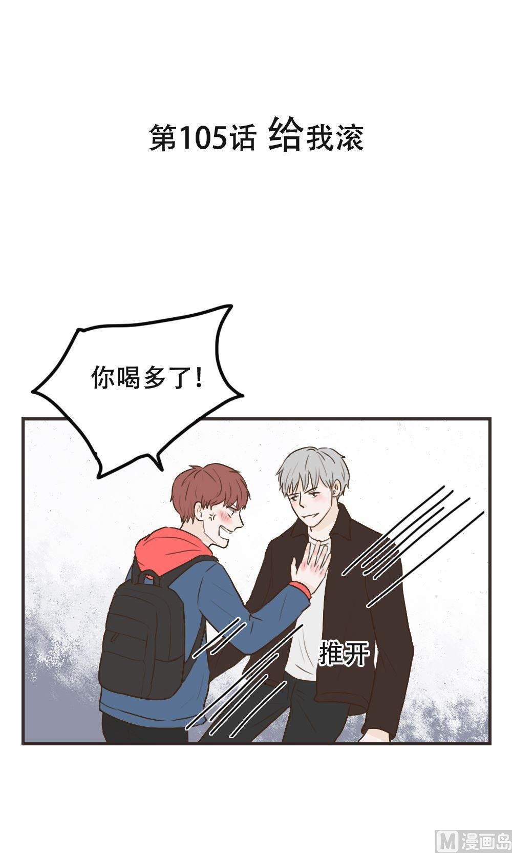 废柴薄荷软糖漫画,第105话1图