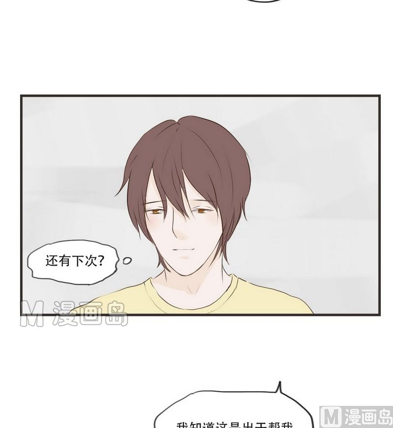 软糖薄荷漫画,第53话1图