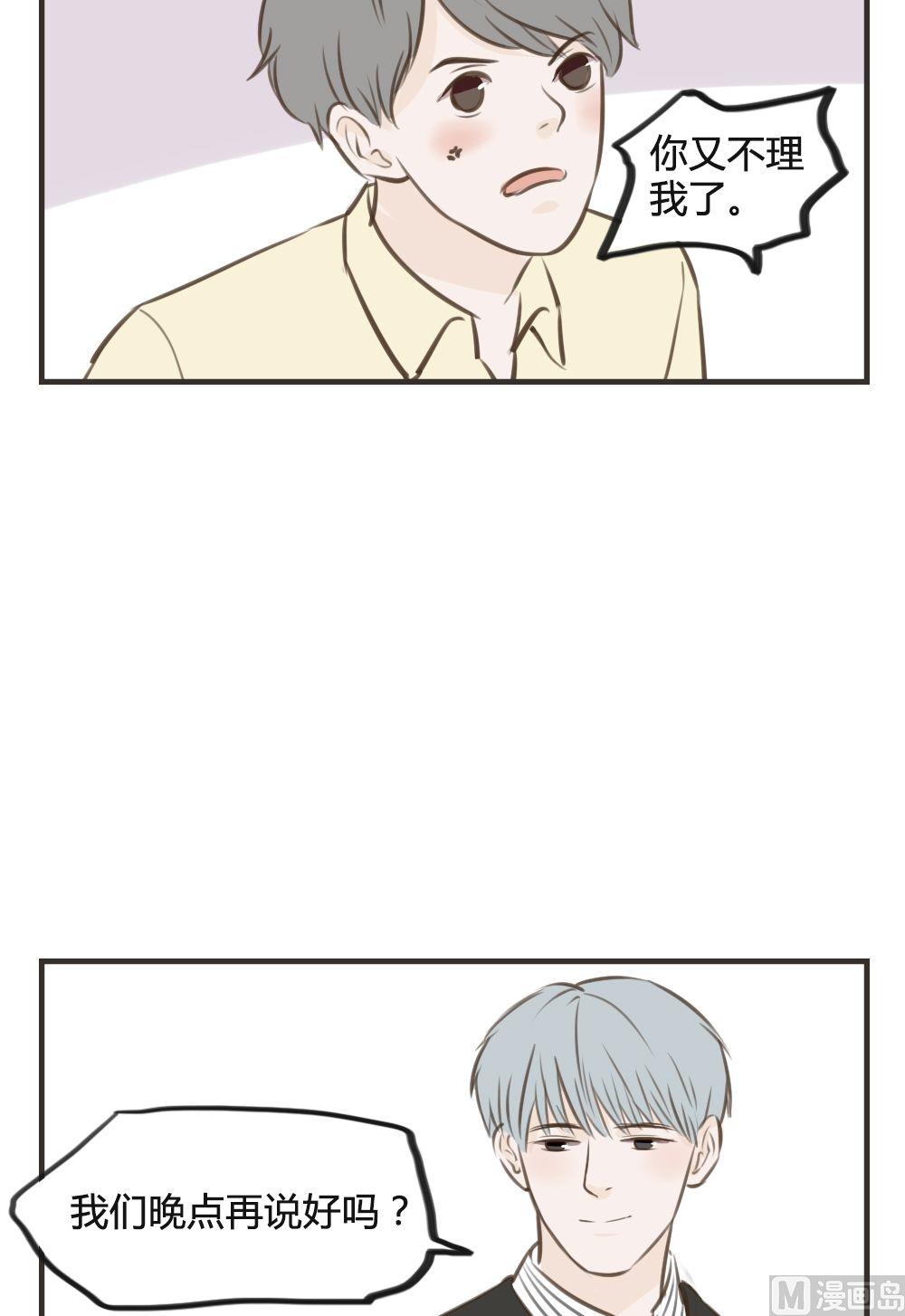 废柴薄荷软糖漫画,第75话1图
