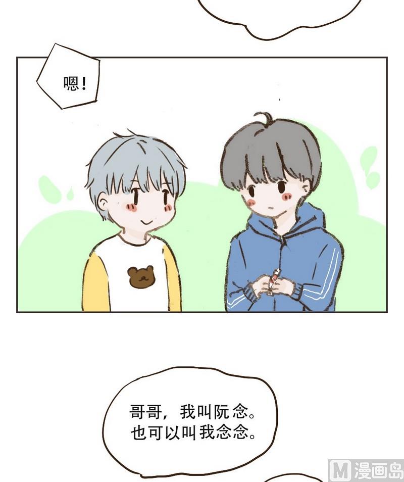 废柴薄荷软糖漫画,第16话1图