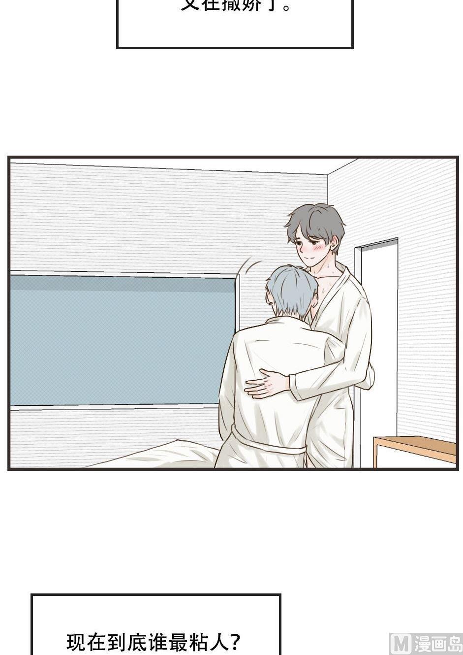 废柴薄荷软糖漫画,第103话1图