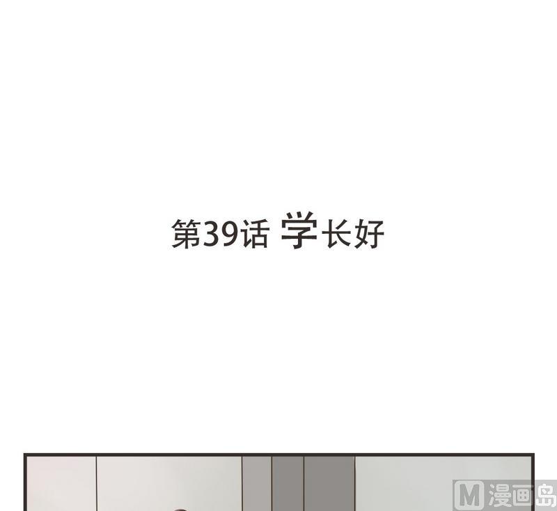 废柴薄荷软糖漫画,第39话1图