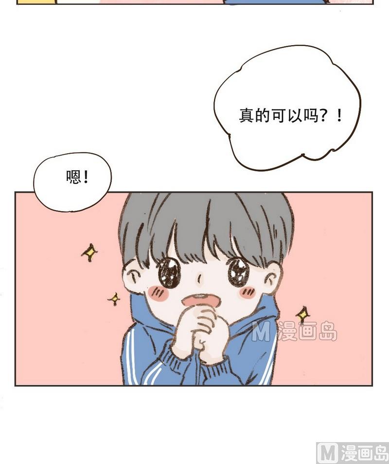 废柴薄荷软糖漫画,第16话2图