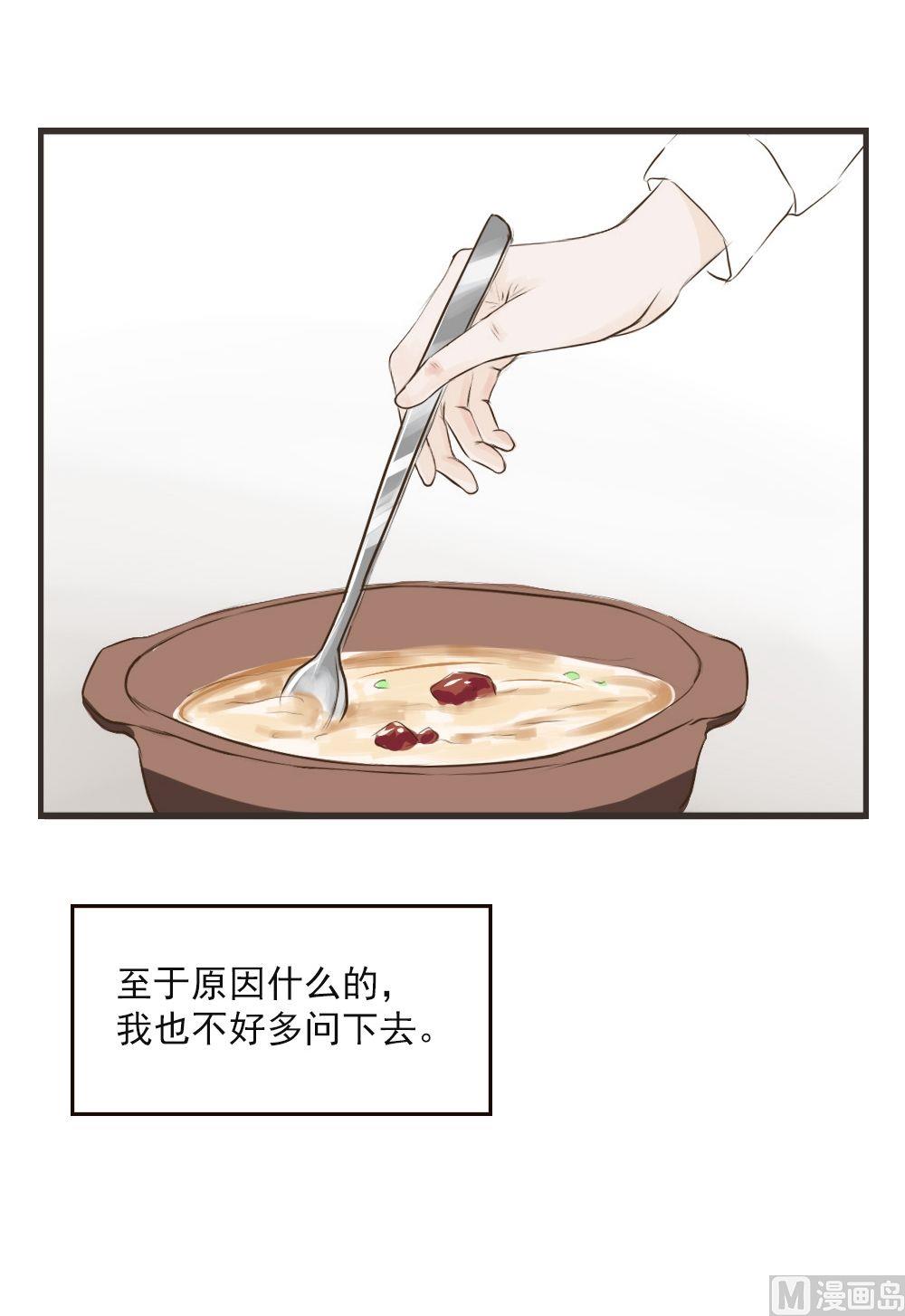 废柴薄荷软糖漫画,第69话2图
