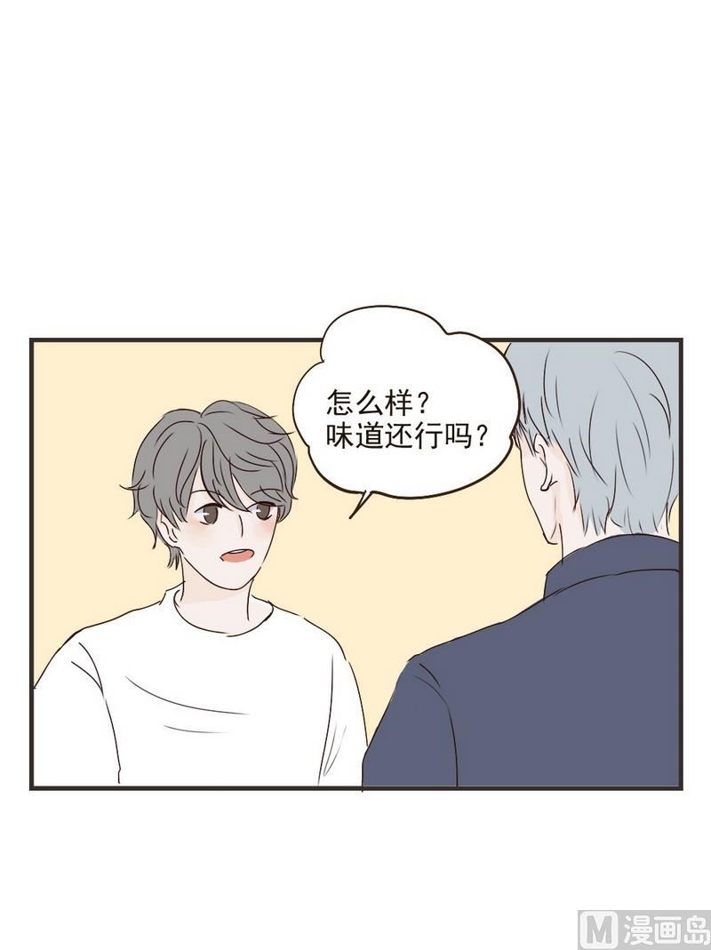 废柴薄荷软糖漫画,第21话1图