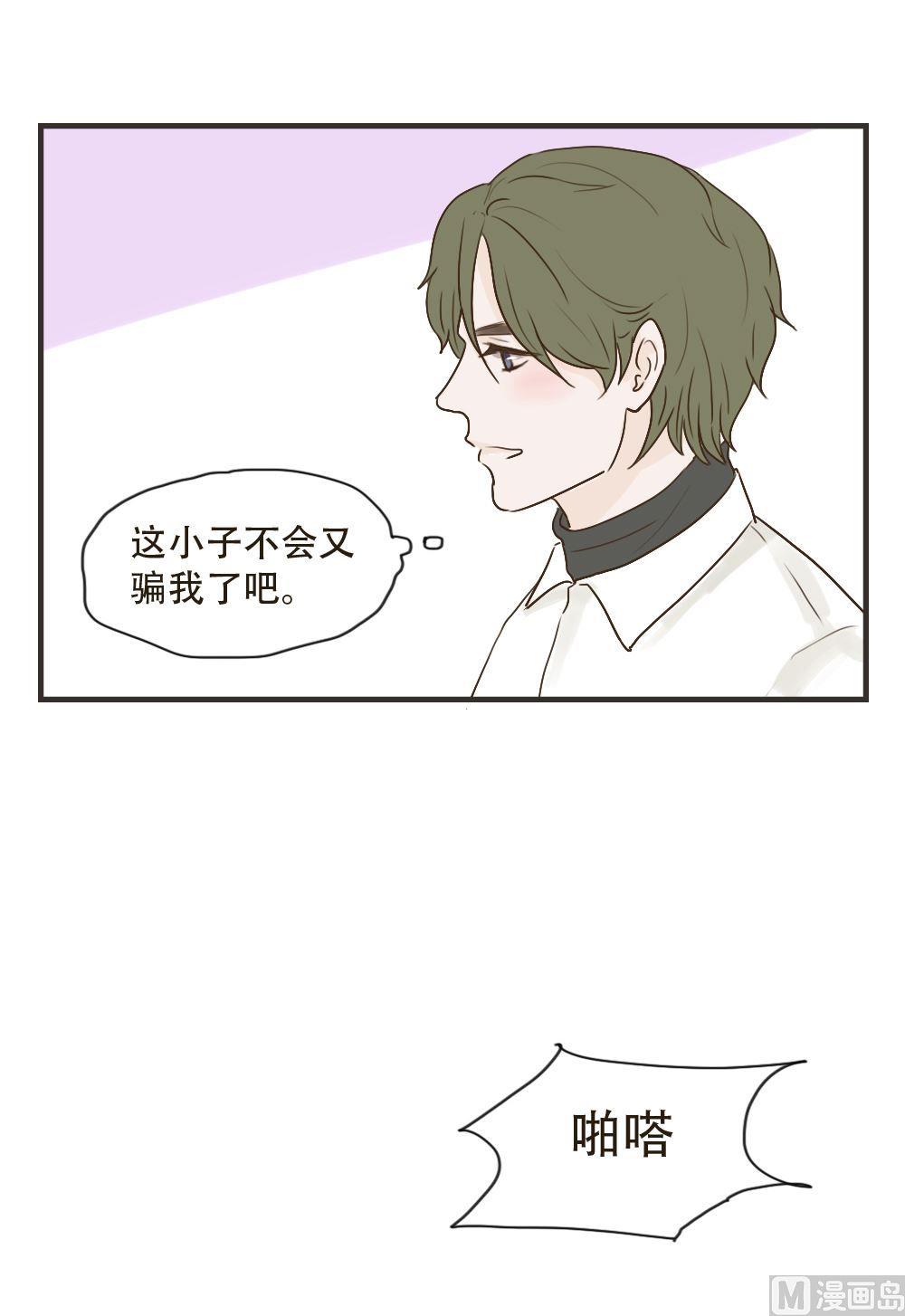 废柴薄荷软糖漫画,第94话1图