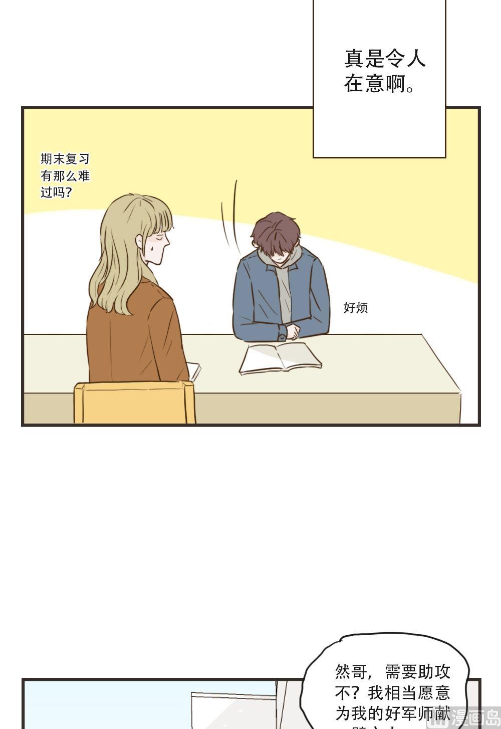 废柴薄荷软糖漫画,第90话2图