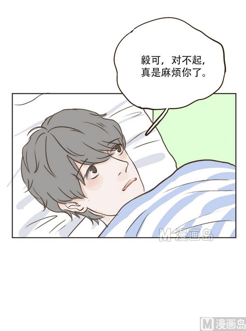 废柴薄荷软糖漫画,第17话2图