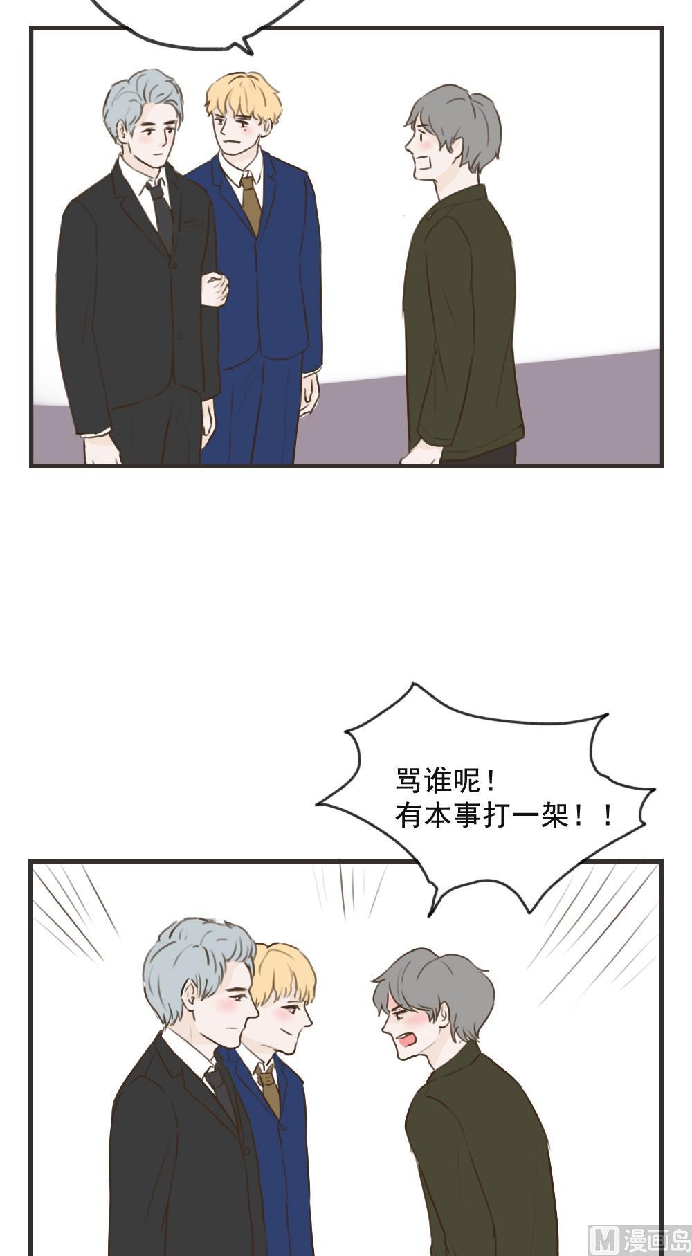 废柴薄荷软糖漫画,第100话2图