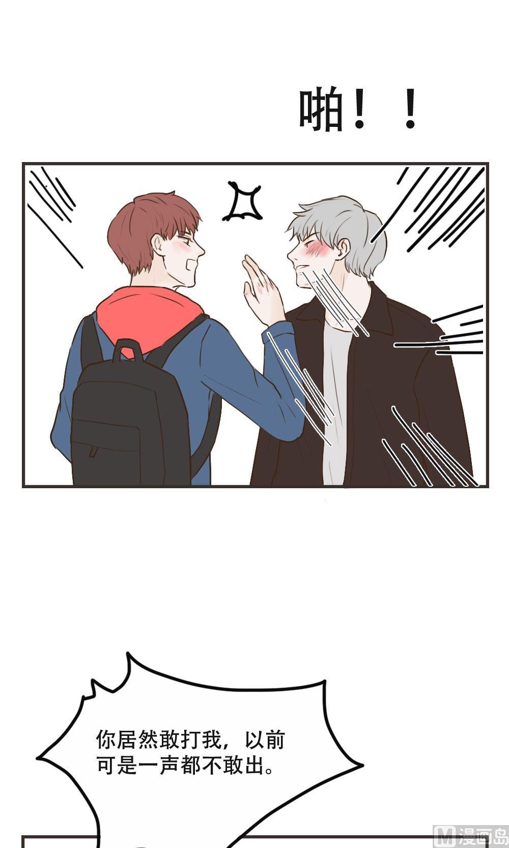 废柴薄荷软糖漫画,第105话2图