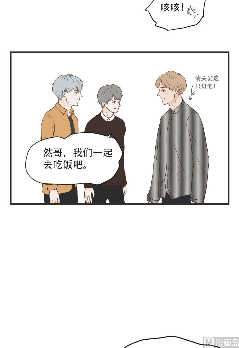 软糖薄荷漫画,第91话2图