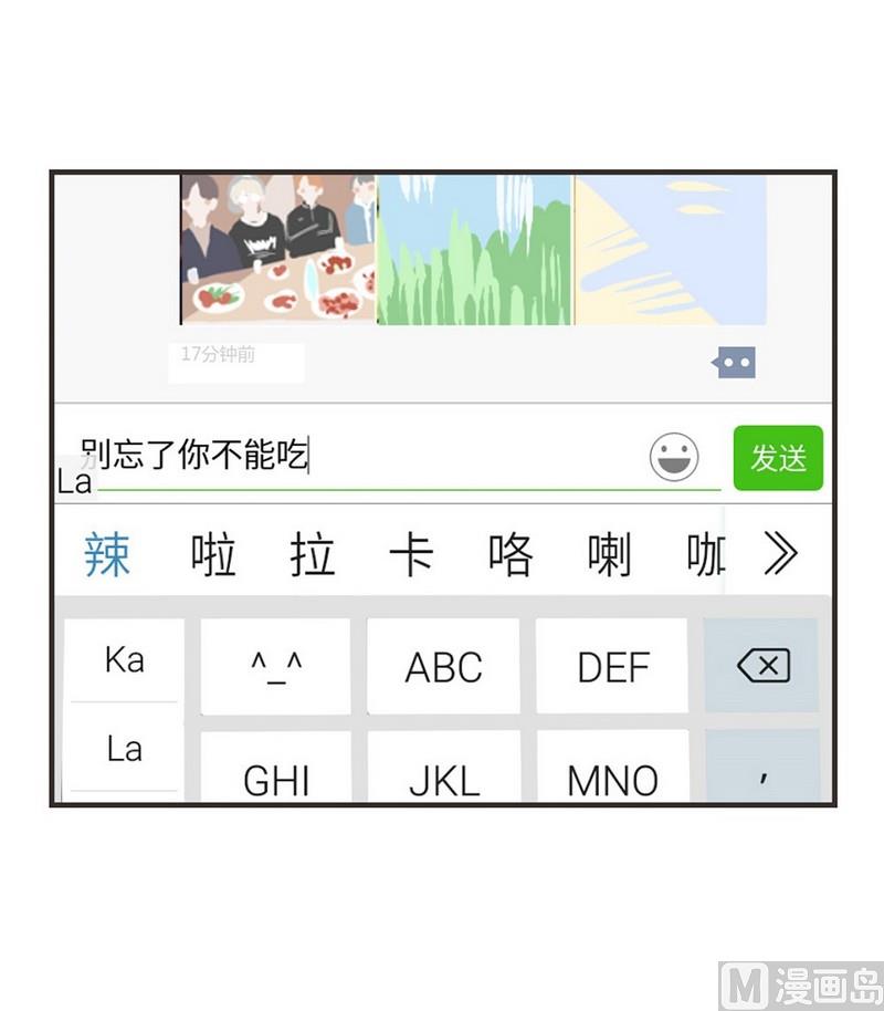 废柴薄荷软糖漫画,第22话2图