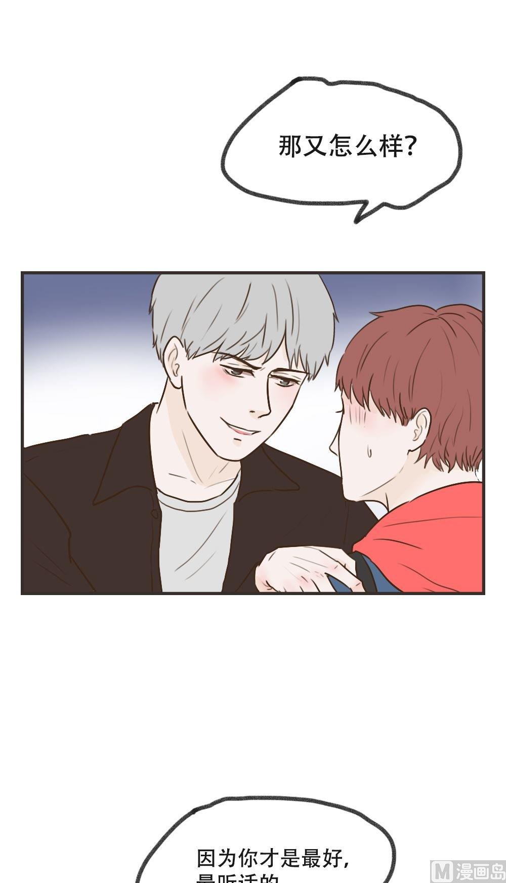 软糖薄荷漫画,第104话1图
