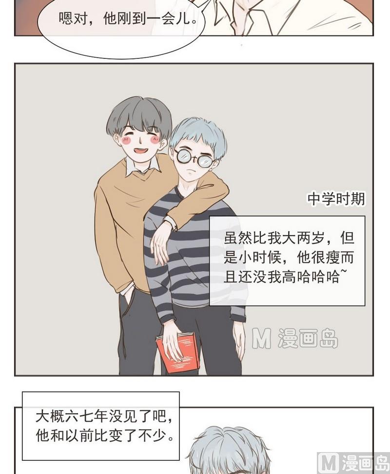 废柴薄荷软糖漫画,第2话1图