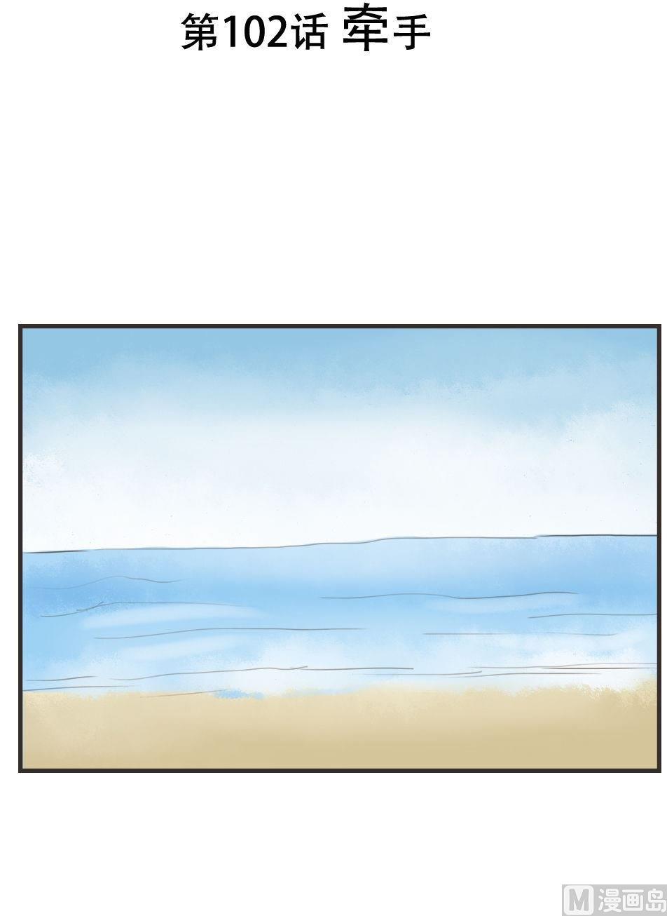 废柴薄荷软糖漫画,第102话1图