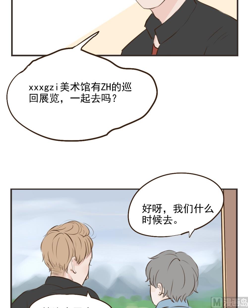 软糖薄荷漫画,第23话2图