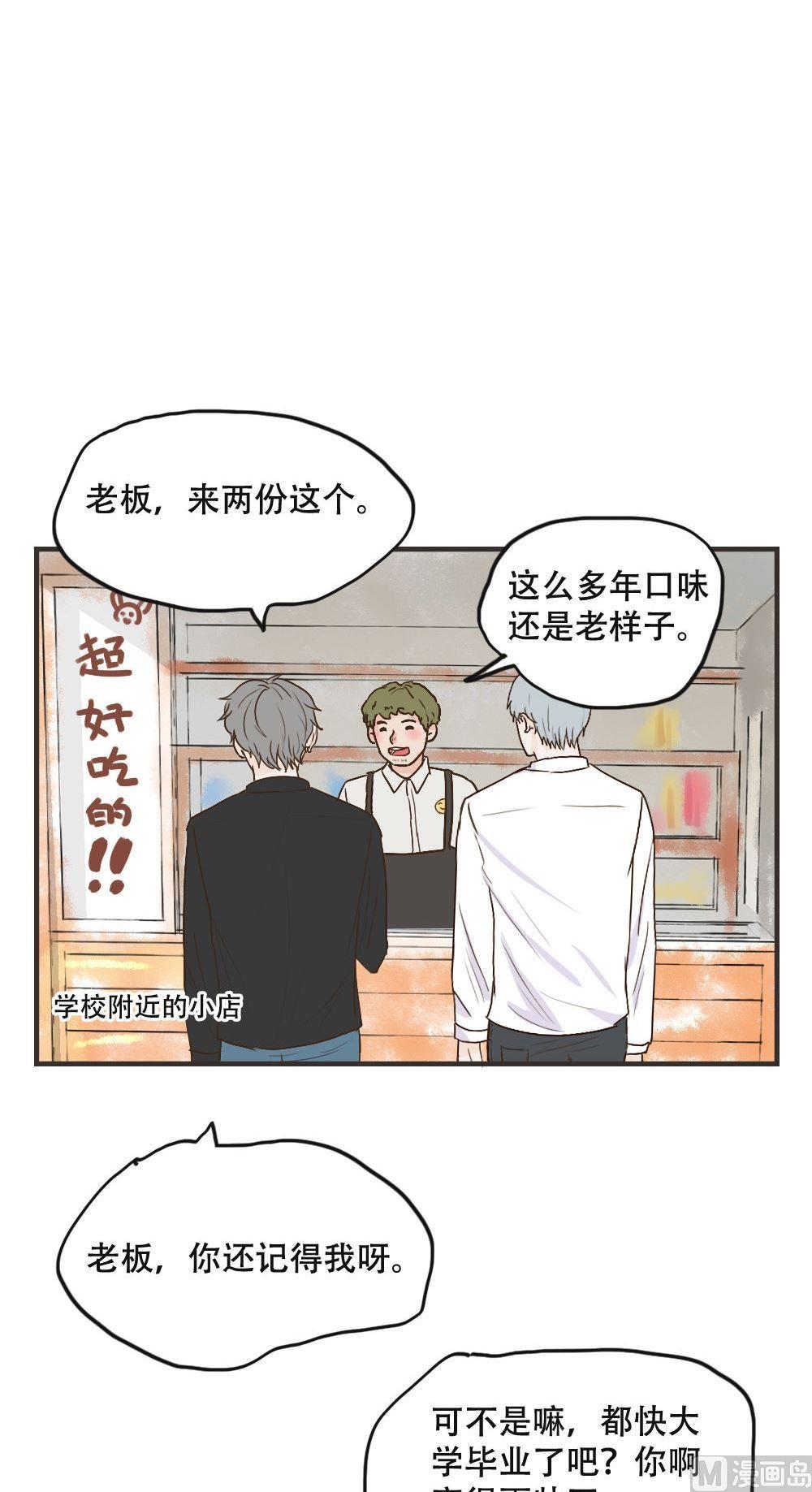 软糖薄荷漫画,第108话1图