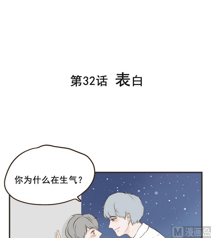 废柴薄荷软糖漫画,第32话1图